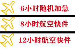 杭州空运地址快递公司,专业空运当天件